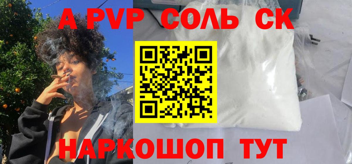 Alpha-PVP Crystall  Альфа ПВП Соль  Alfa_PVP  Нижний Тагил  APVP СК КРИС  Вход с VPN 