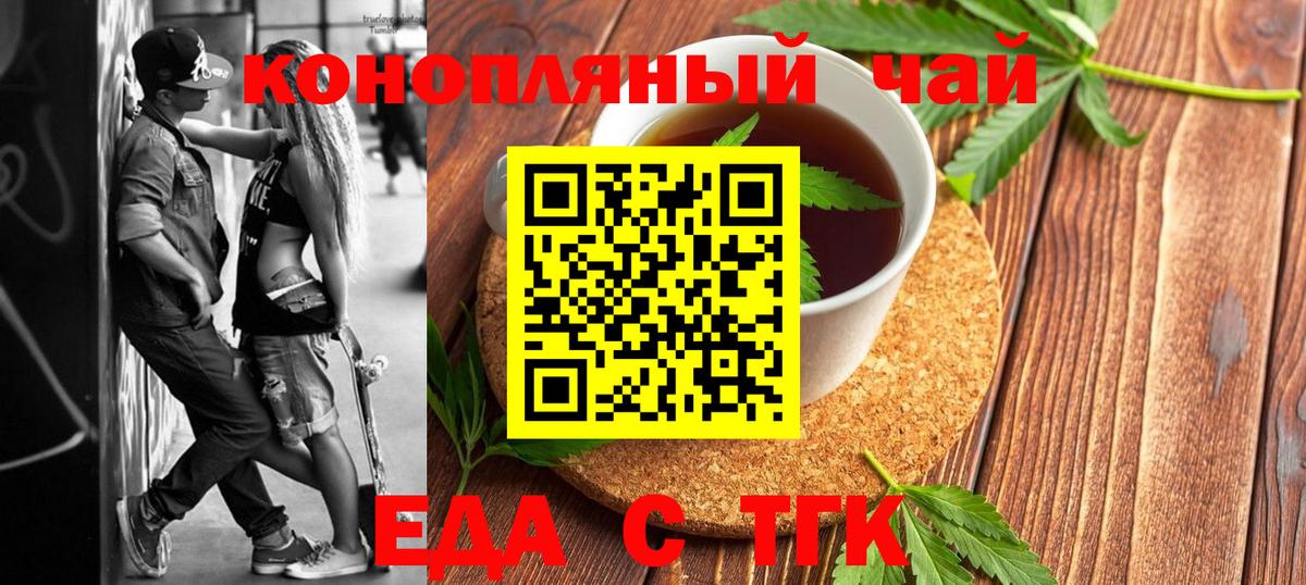 Еда ТГК марихуана Нижний Тагил