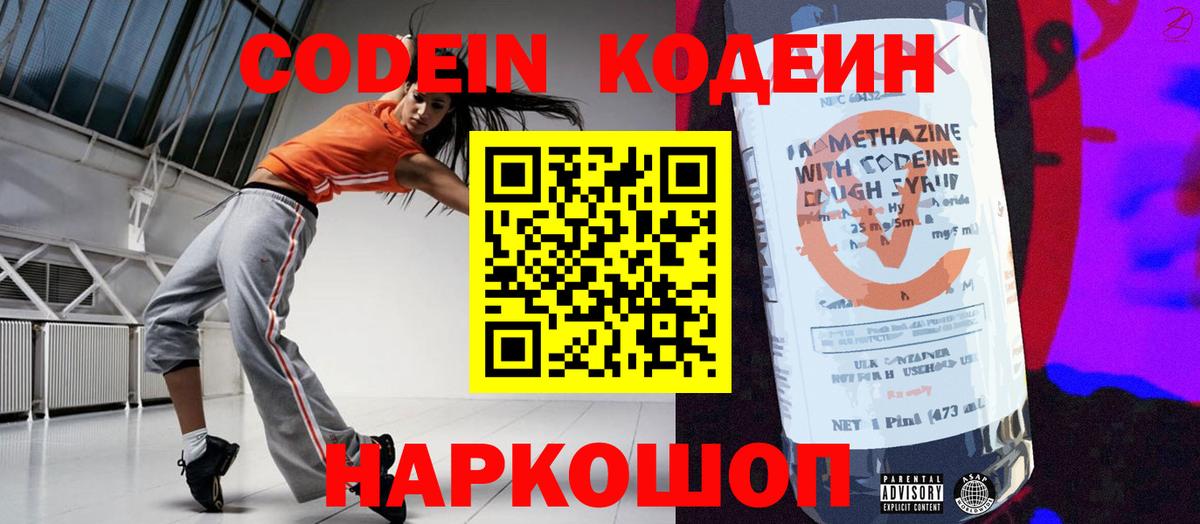 Нижний Тагил  Codein Purple Drank  Вход с VPN 