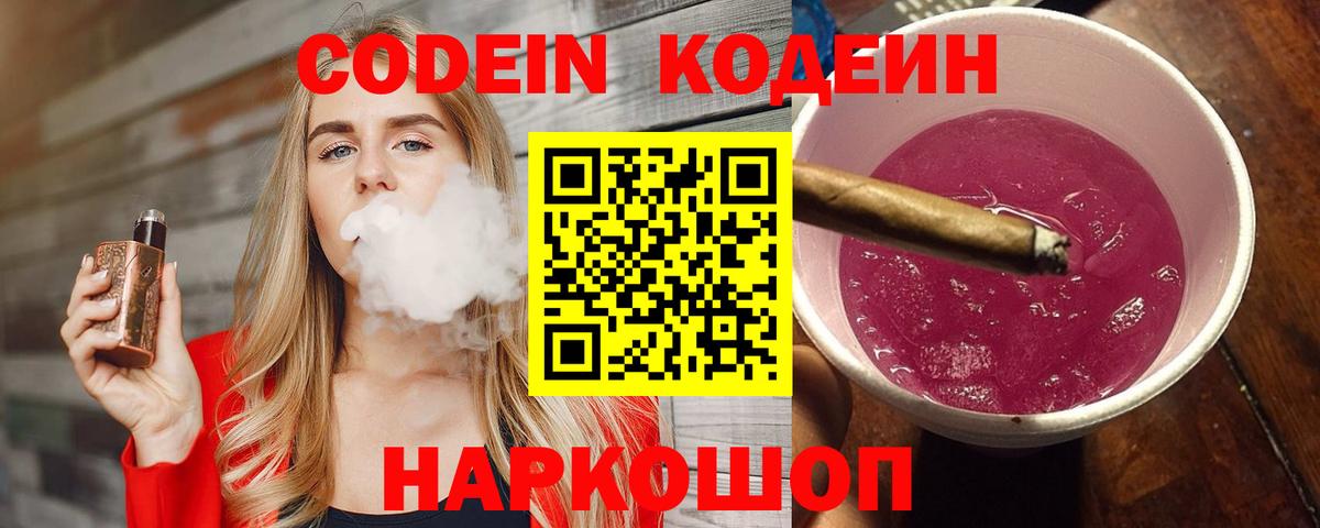 Codein Purple Drank Нижний Тагил