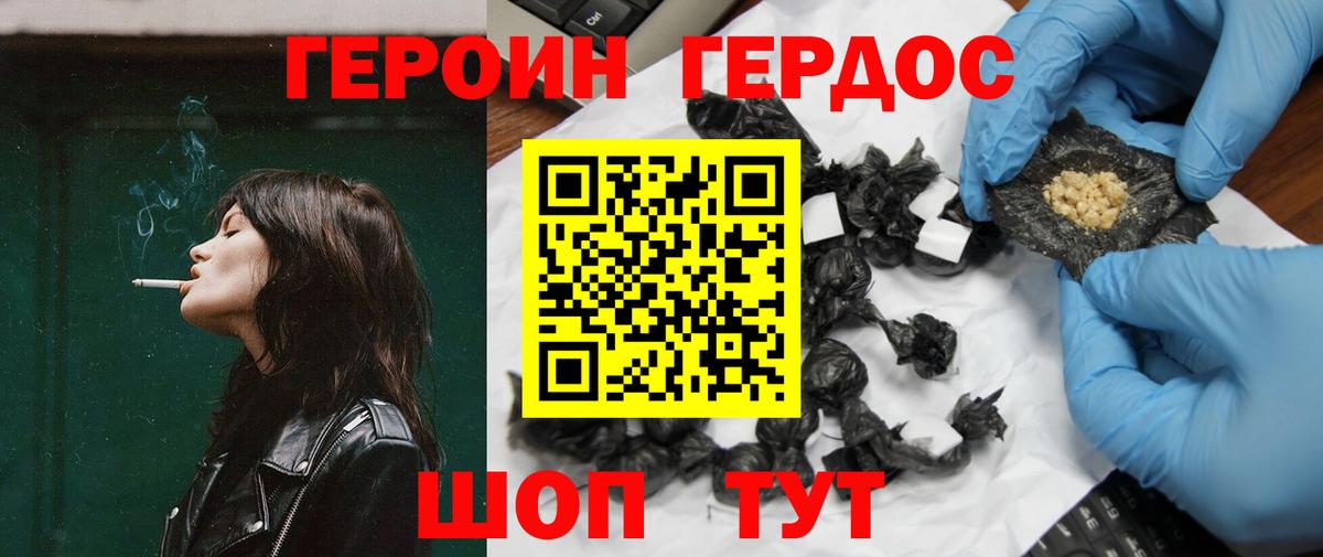 ГЕРОИН Heroin  ГЕРОИН  Нижний Тагил  Вход с VPN 